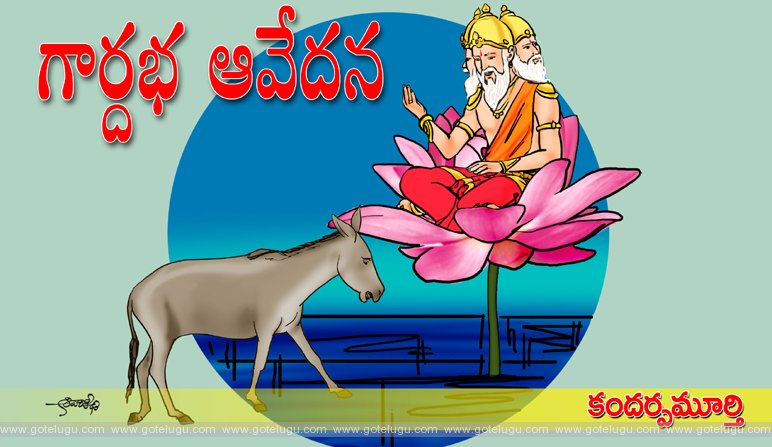 Gardhabha avedana Gardhabha avedana